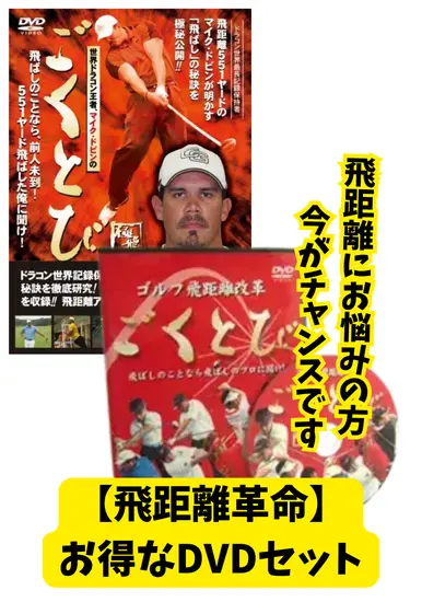 飛距離改革『ごくとび』カード画像