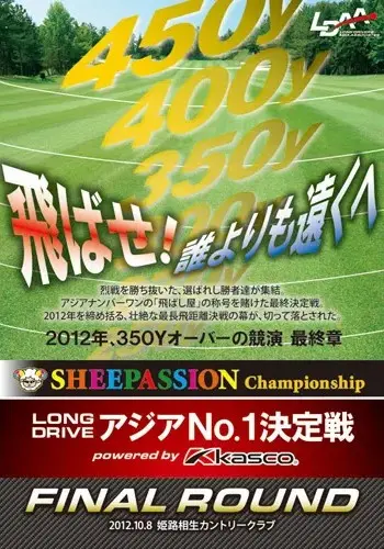 LDAA LONG DRIVE アジアNo.1決定戦2012ファイナルラウンド カード画像