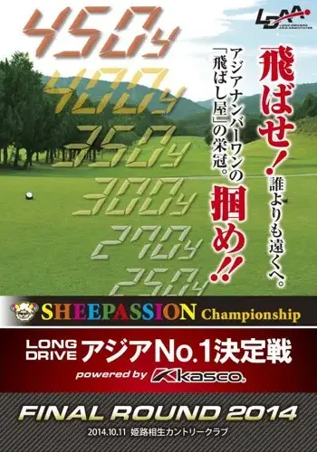 LDAA LONG DRIVE アジアNo.1決定戦ファイナルラウンド2014 カード画像
